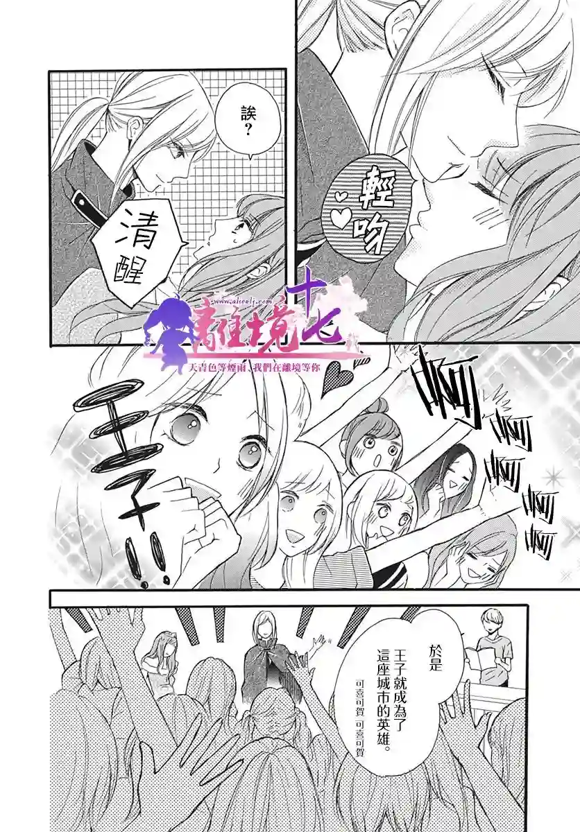 我也、想要接吻。第12话