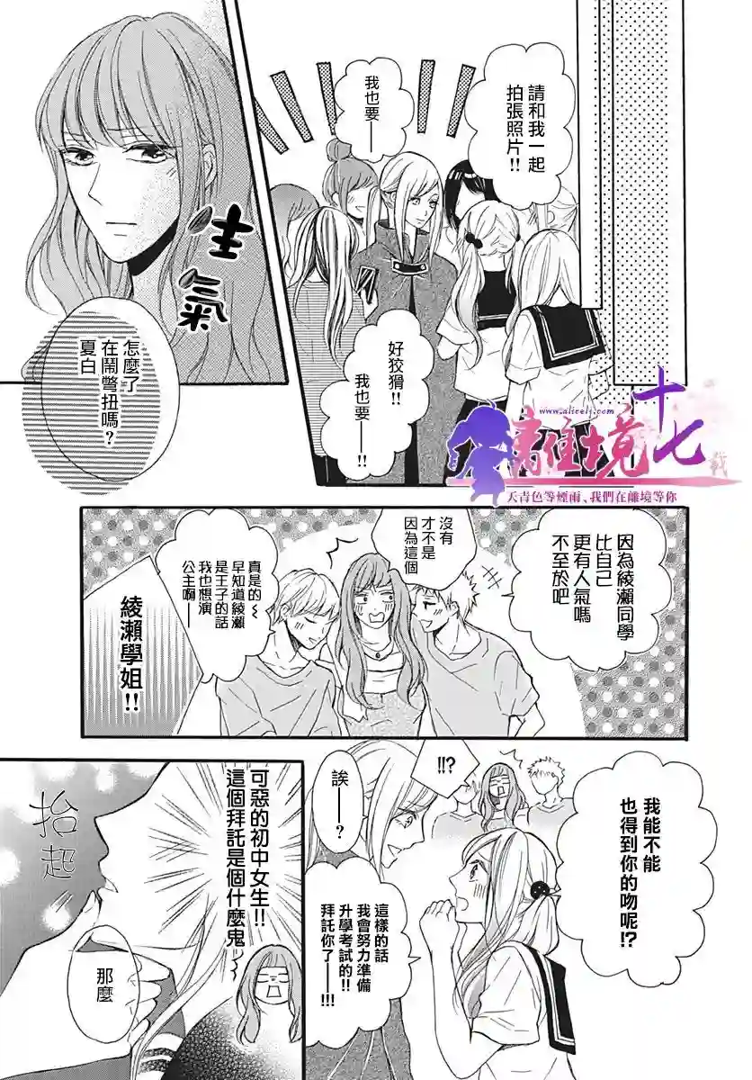 我也、想要接吻。第12话