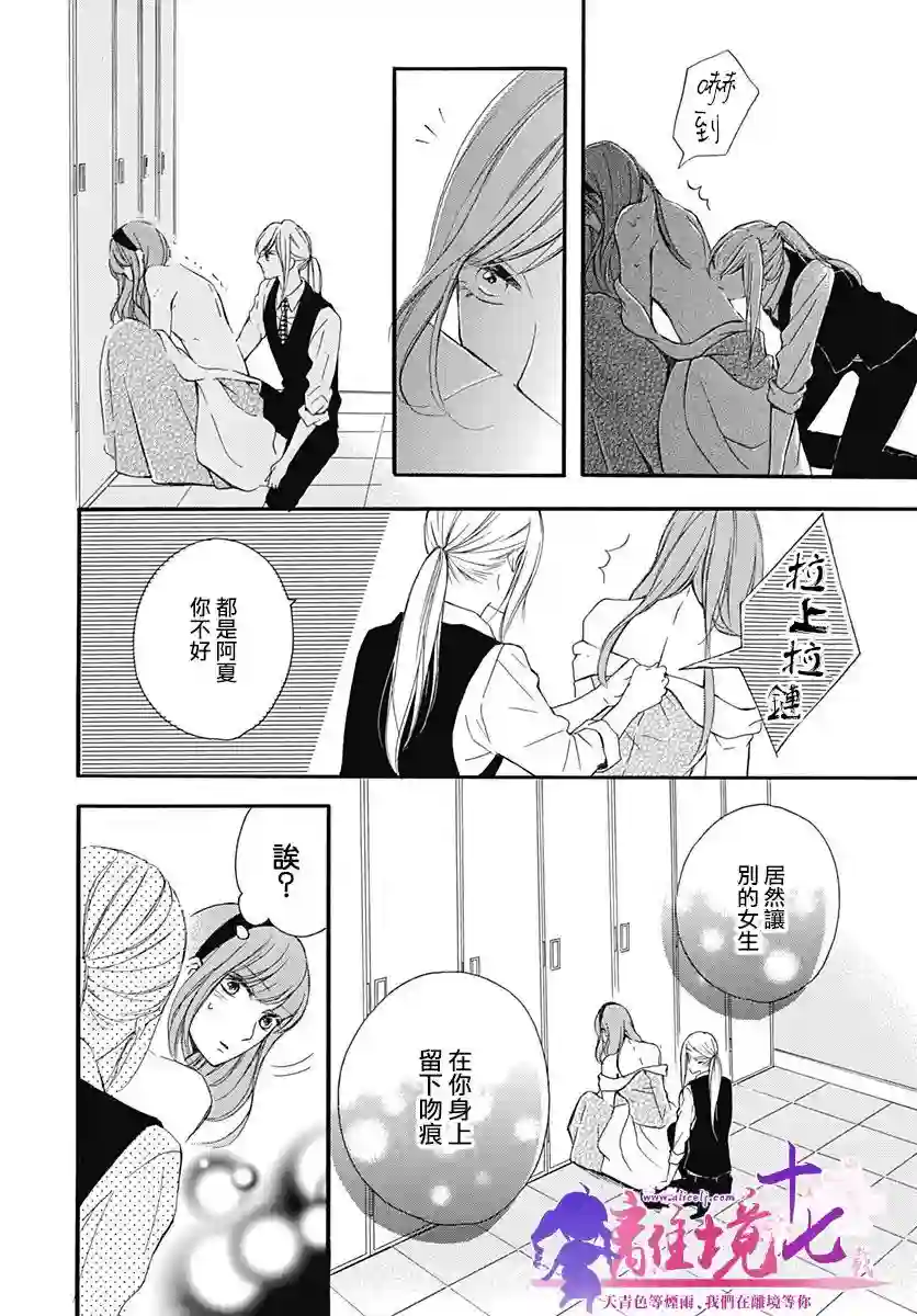 我也、想要接吻。第12话