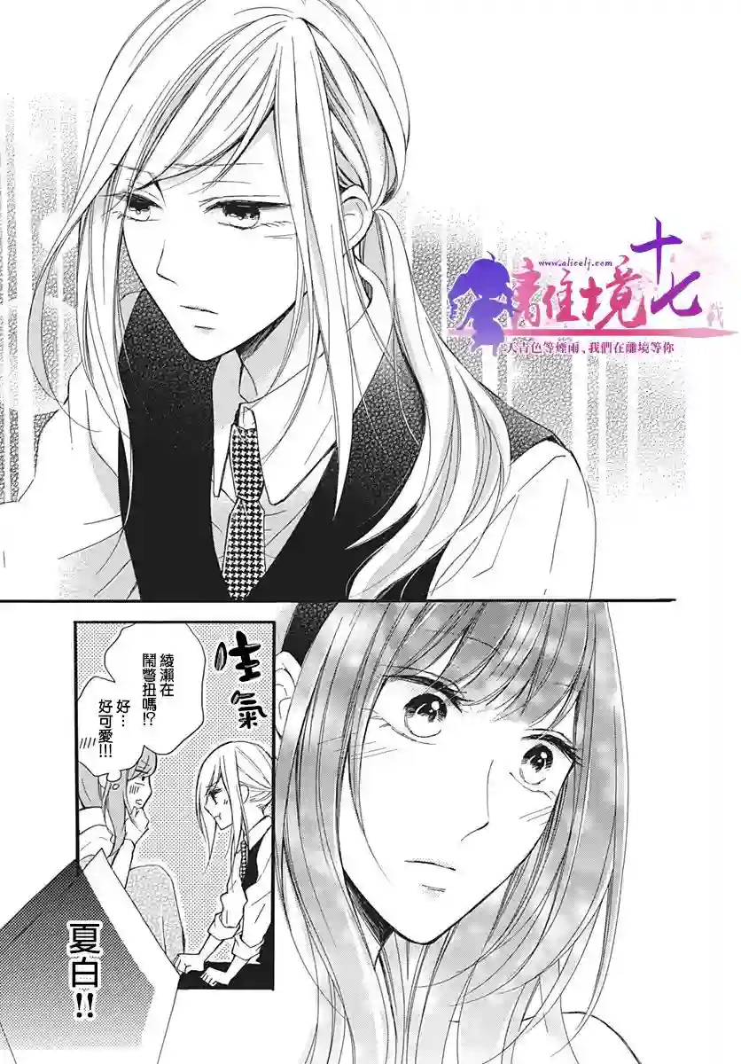 我也、想要接吻。第12话