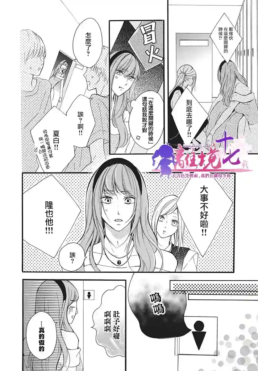 我也、想要接吻。第12话