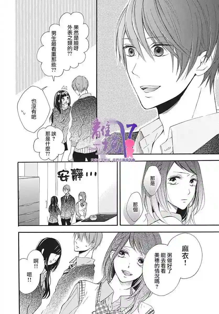 我也、想要接吻。第13话