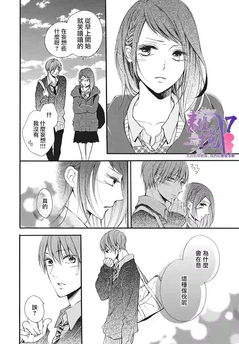 我也、想要接吻。第13话