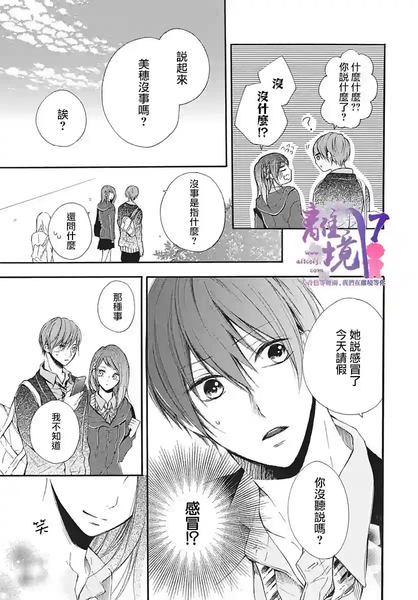 我也、想要接吻。第13话