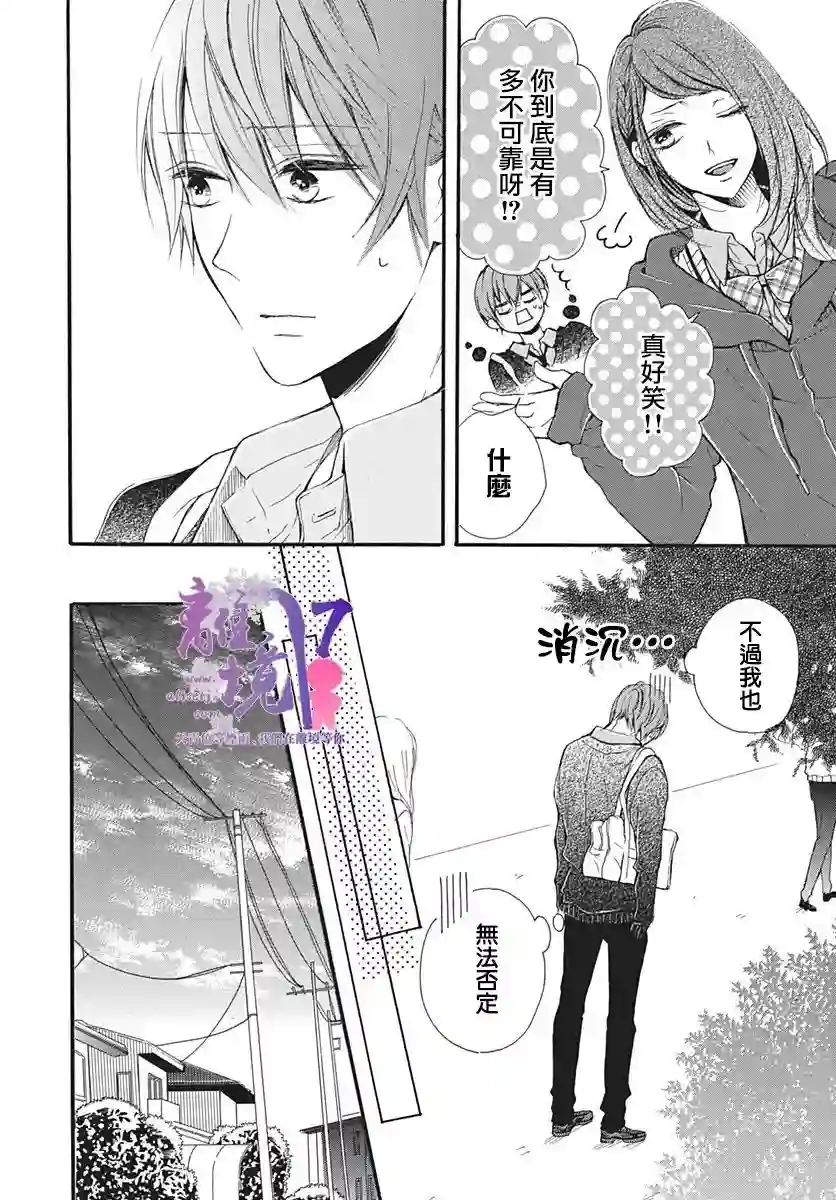 我也、想要接吻。第13话