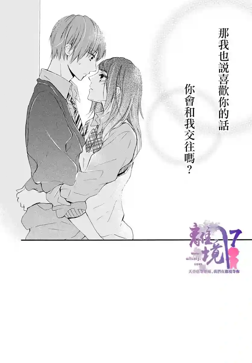 我也、想要接吻。第14话