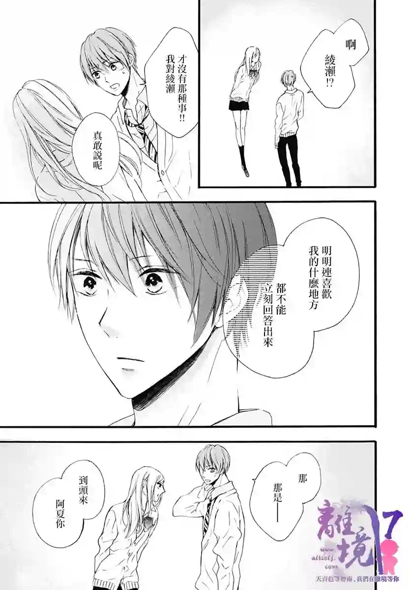 我也、想要接吻。第14话