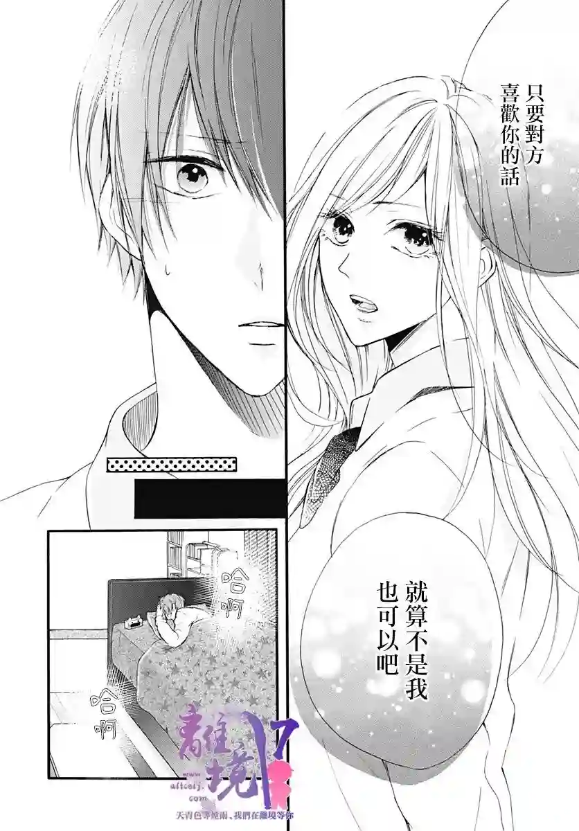 我也、想要接吻。第14话