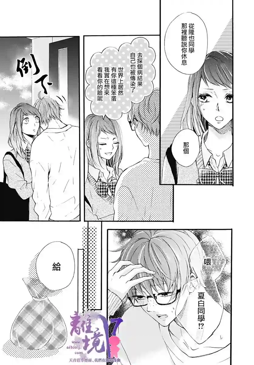 我也、想要接吻。第14话