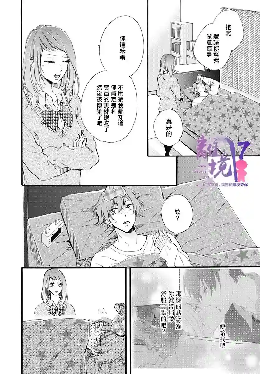 我也、想要接吻。第14话