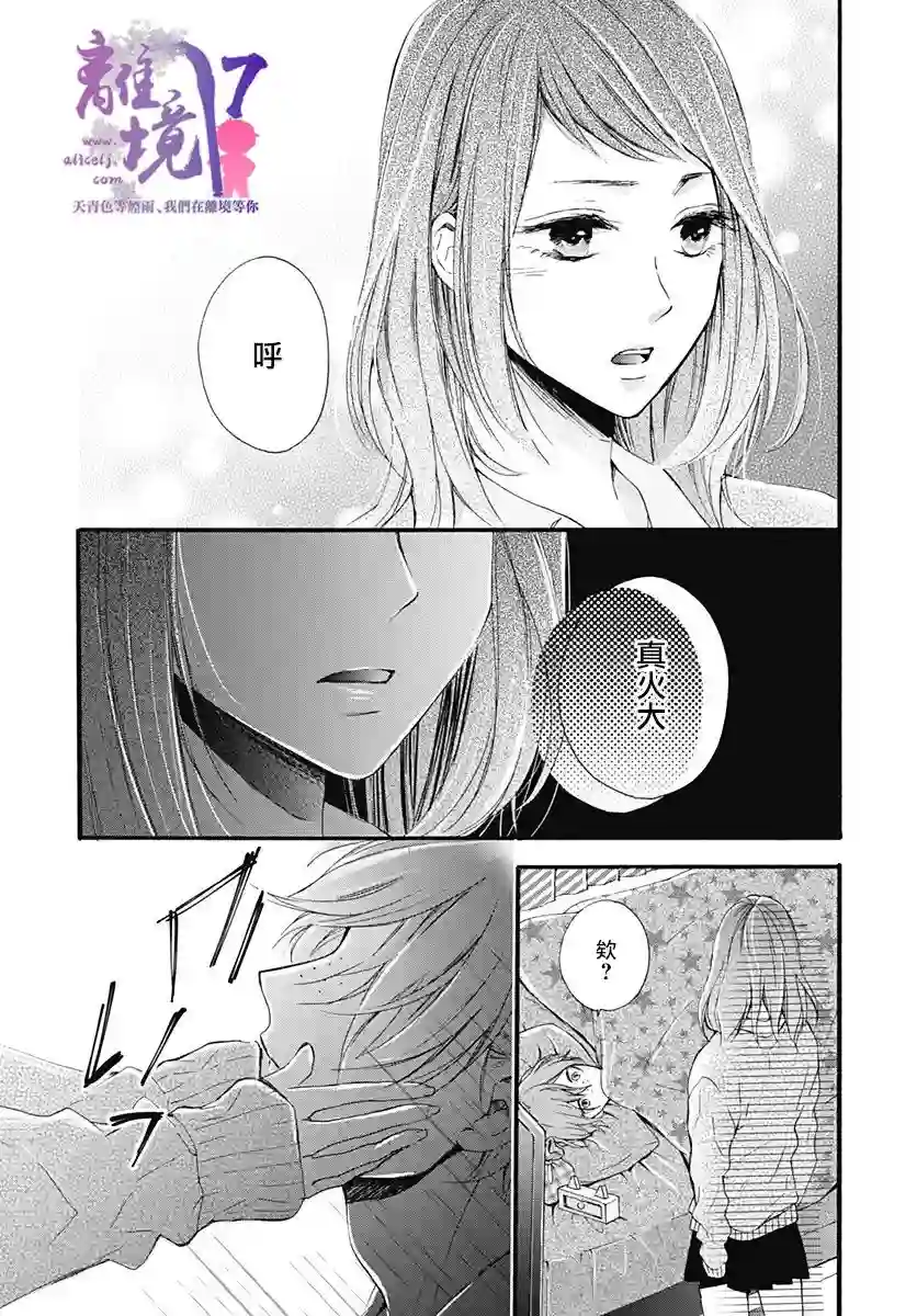 我也、想要接吻。第14话