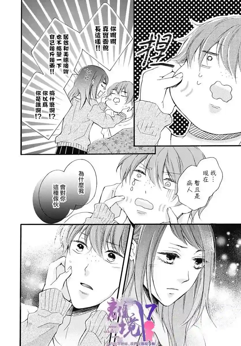 我也、想要接吻。第14话