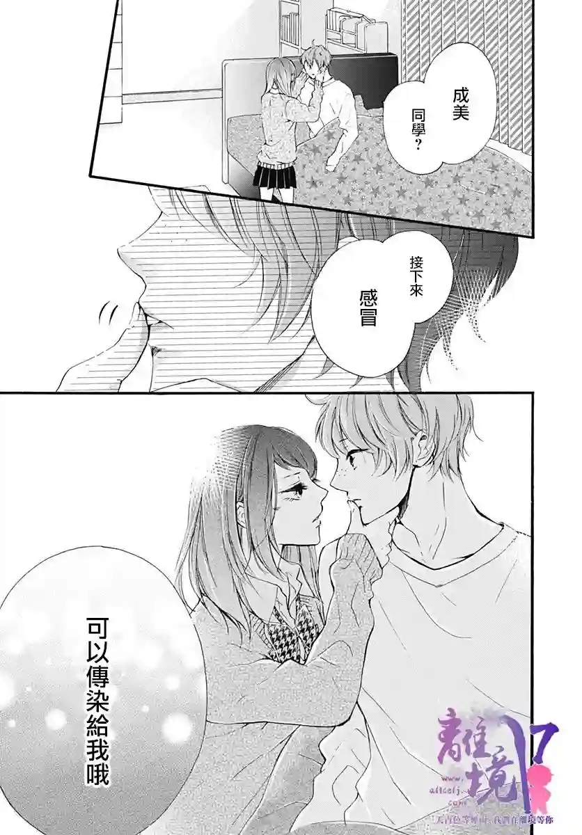 我也、想要接吻。第14话