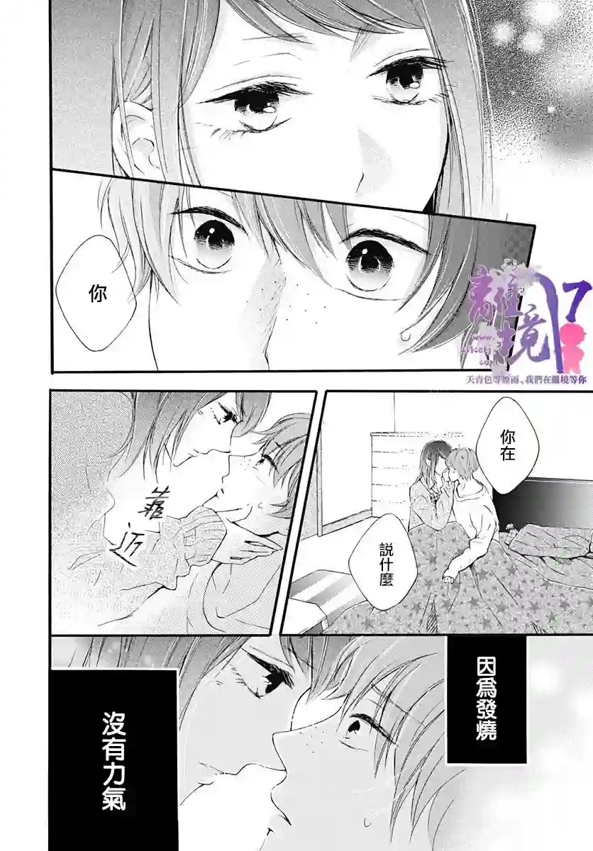 我也、想要接吻。第14话