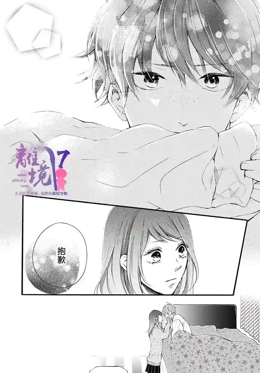 我也、想要接吻。第14话