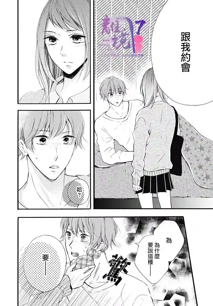 我也、想要接吻。第14话