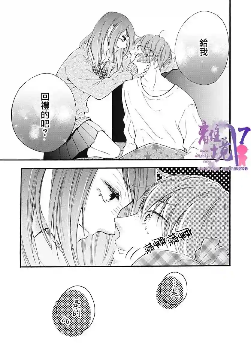 我也、想要接吻。第14话