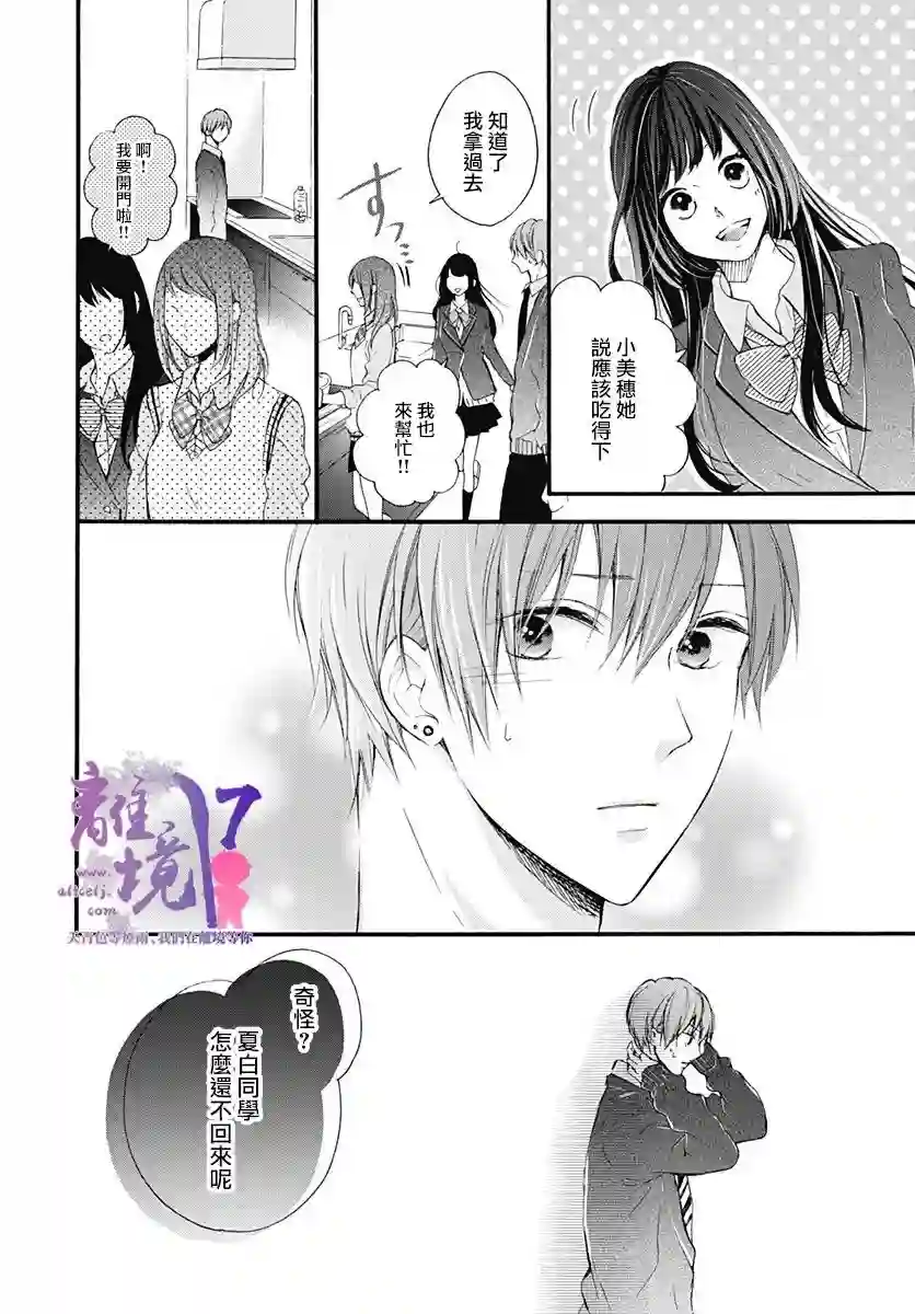 我也、想要接吻。第14话