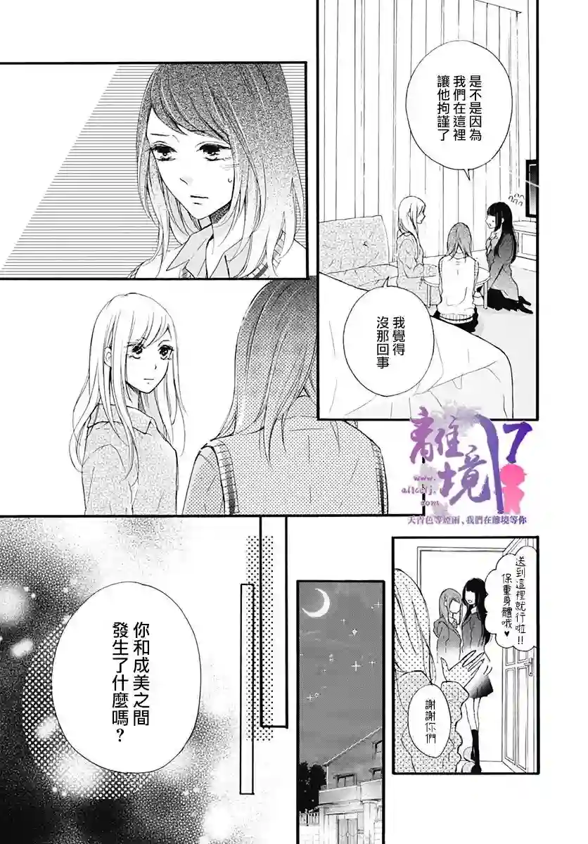 我也、想要接吻。第14话