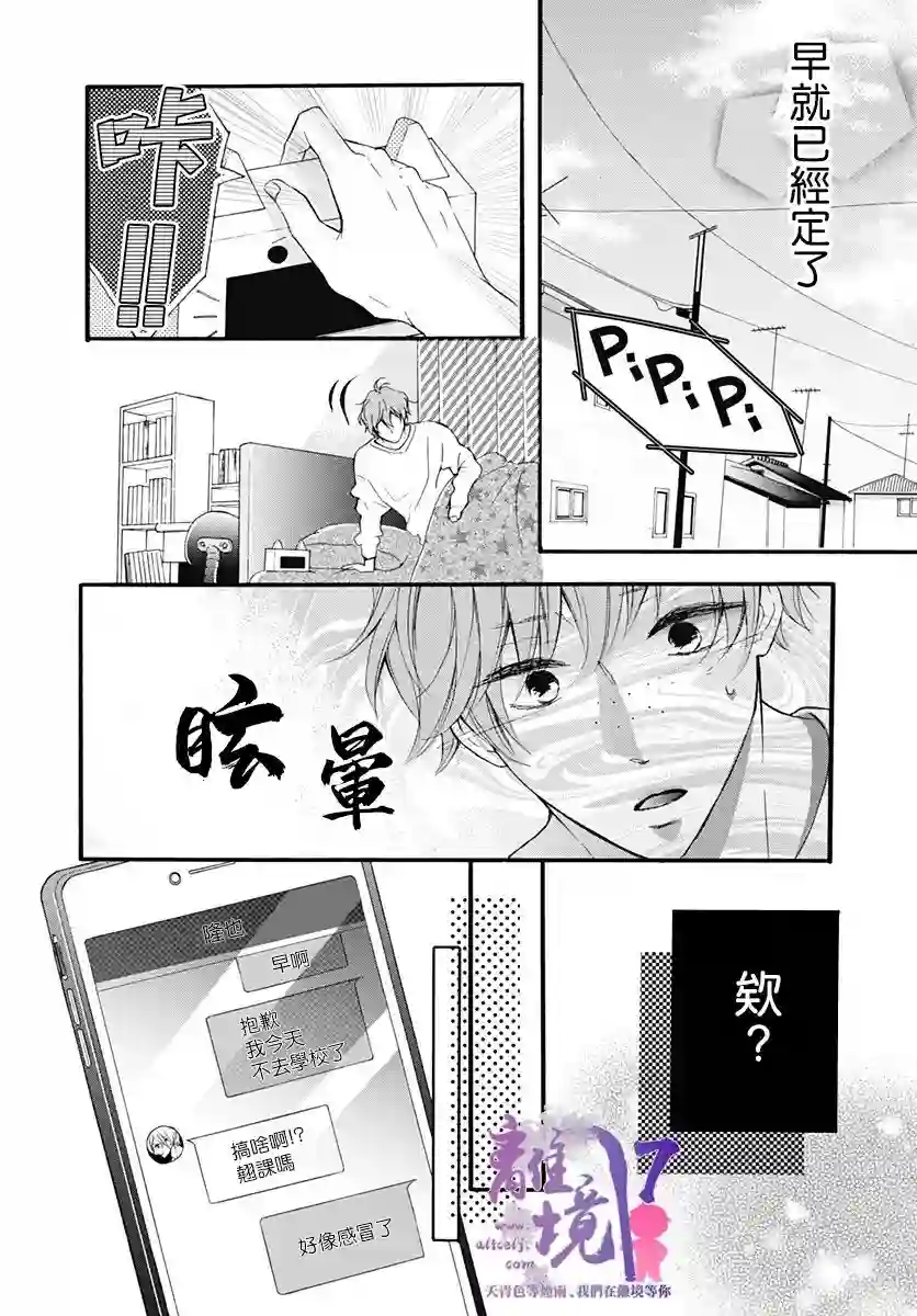 我也、想要接吻。第14话