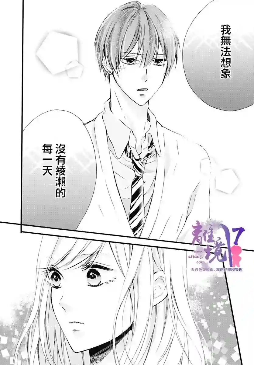 我也、想要接吻。第15话