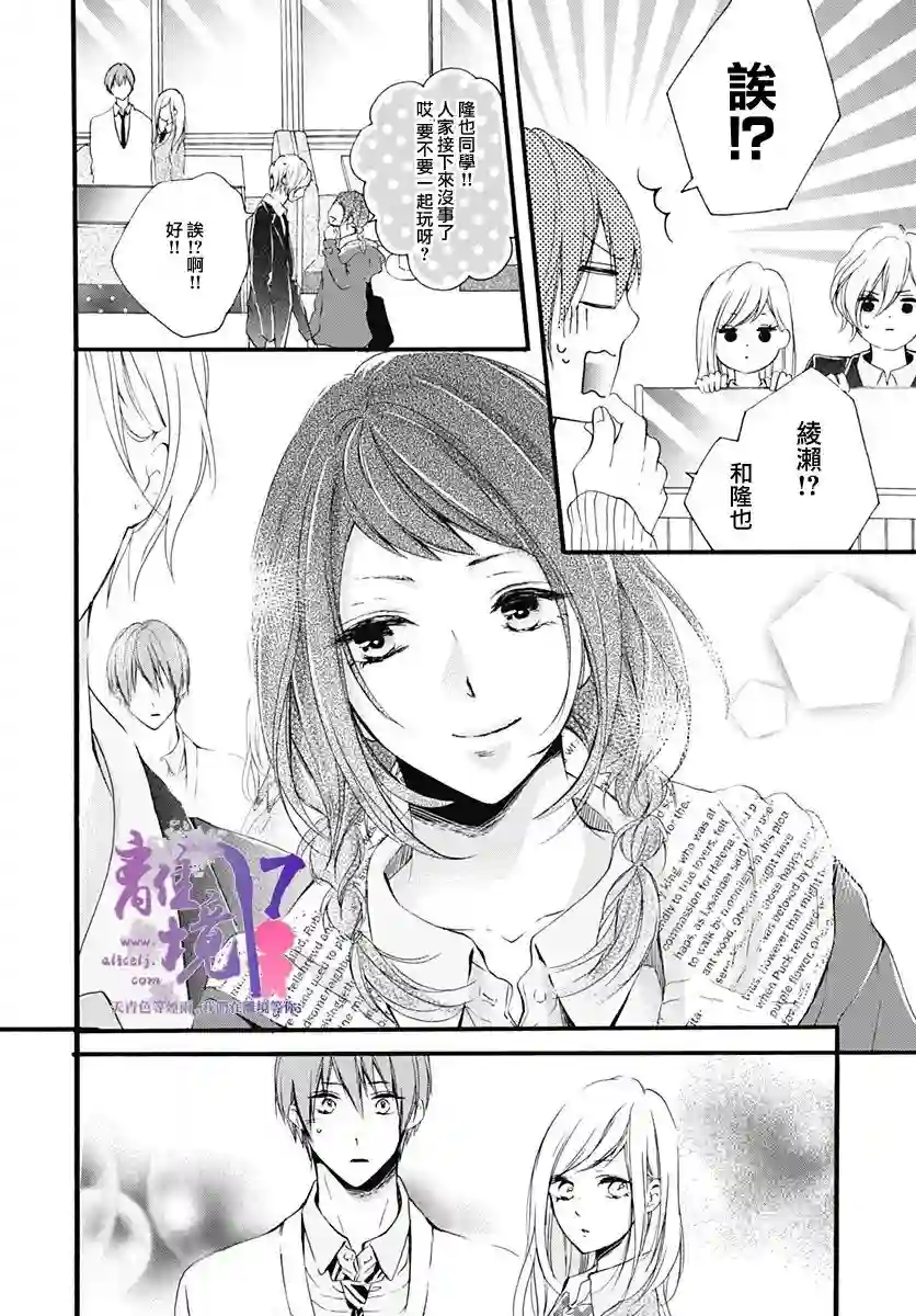 我也、想要接吻。第15话