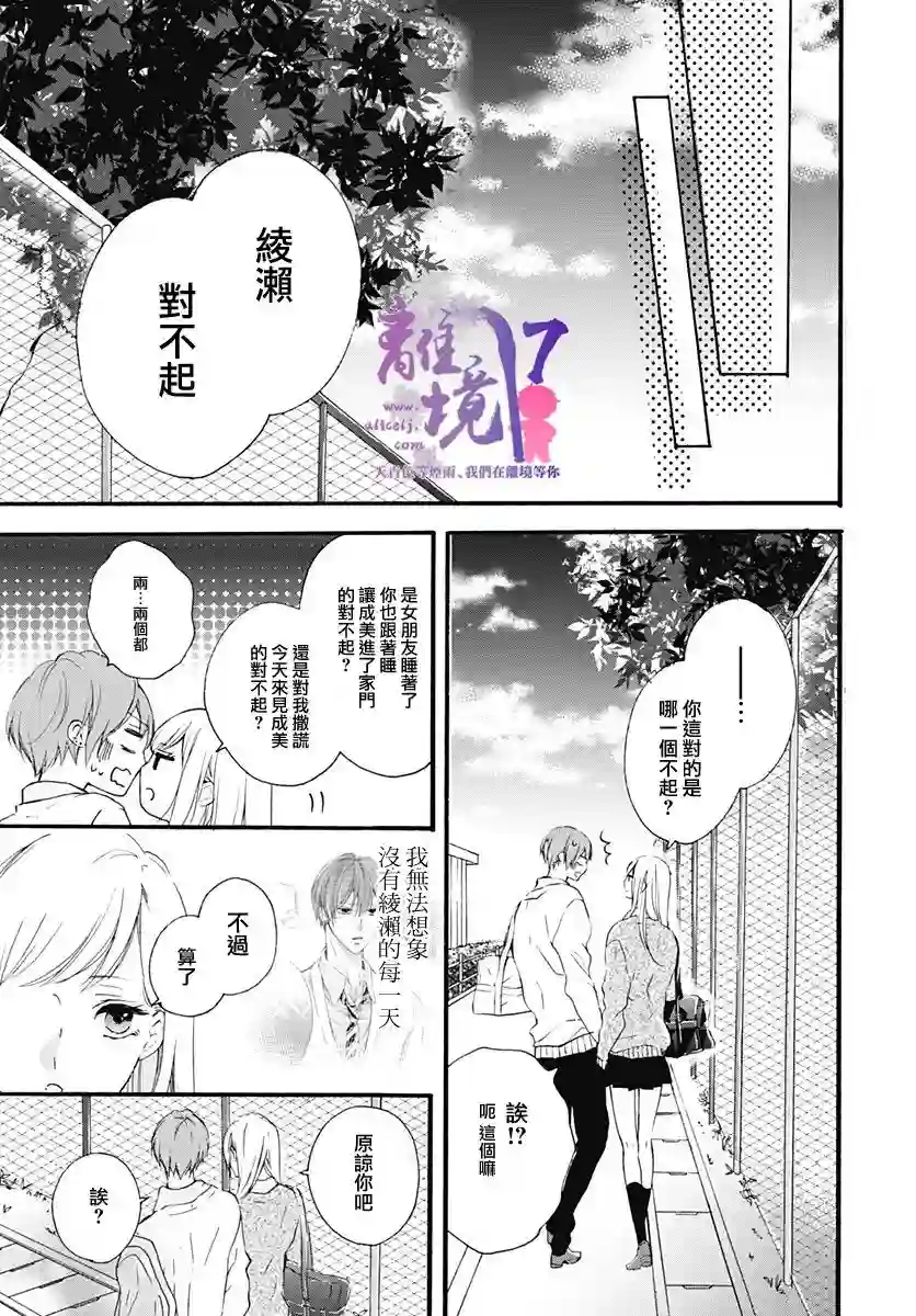 我也、想要接吻。第15话