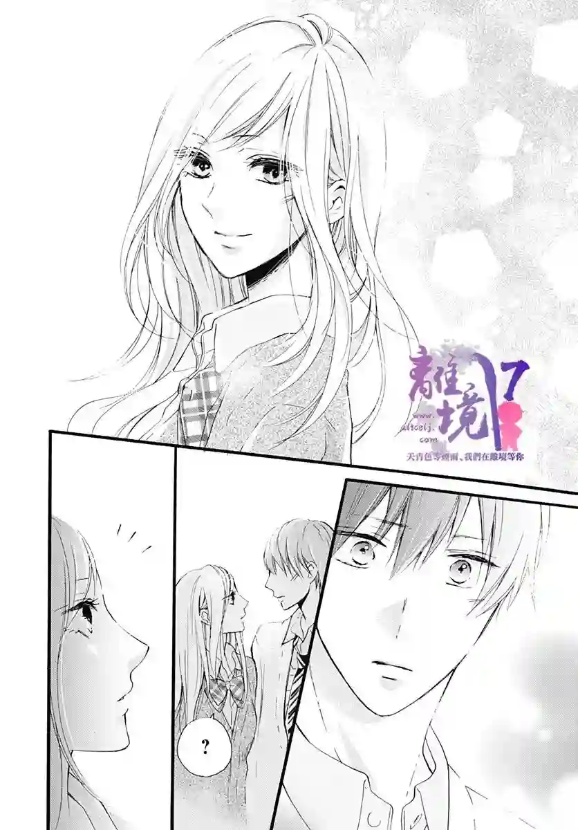 我也、想要接吻。第15话