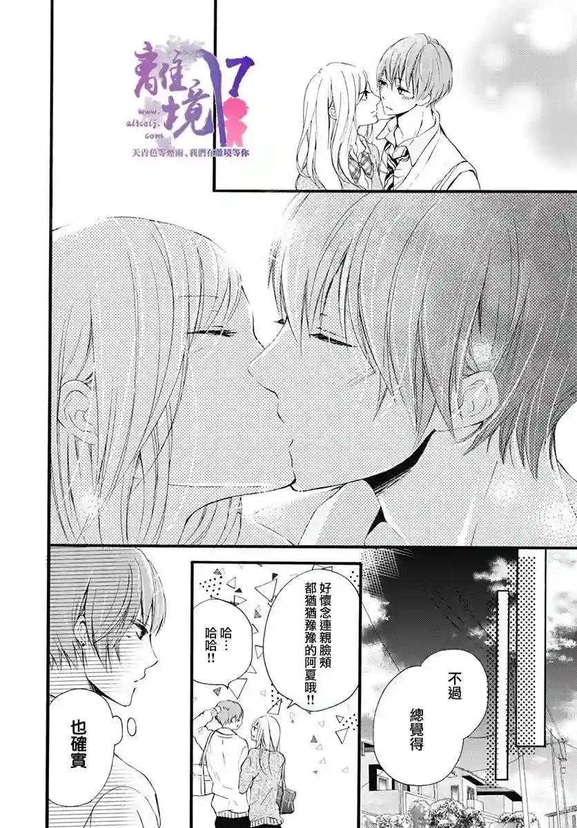 我也、想要接吻。第15话