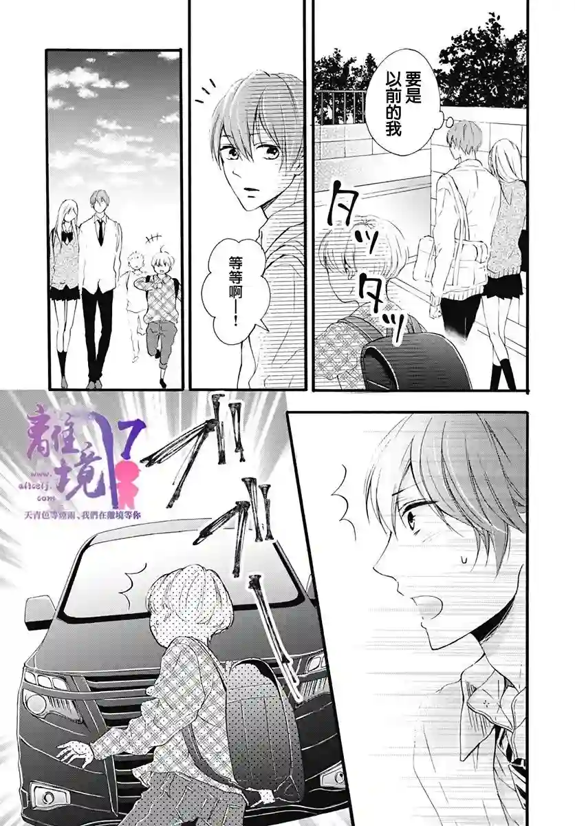 我也、想要接吻。第15话