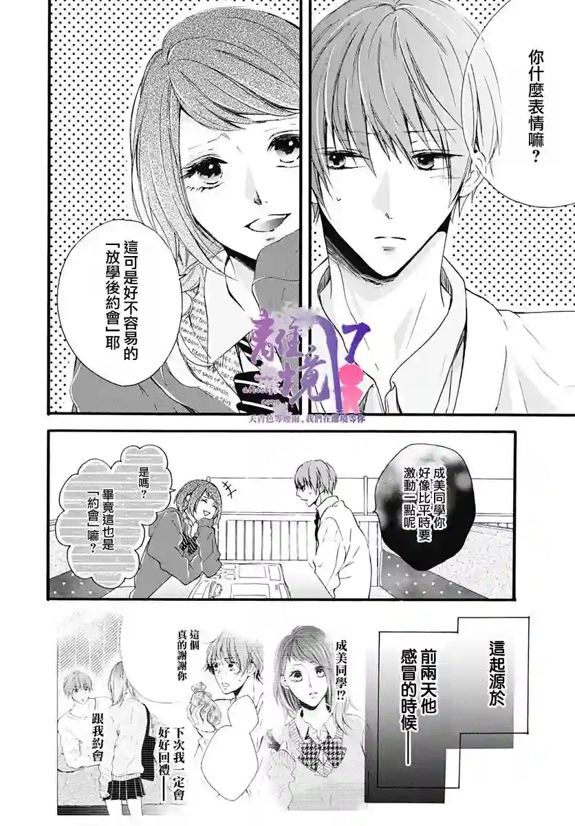 我也、想要接吻。第15话