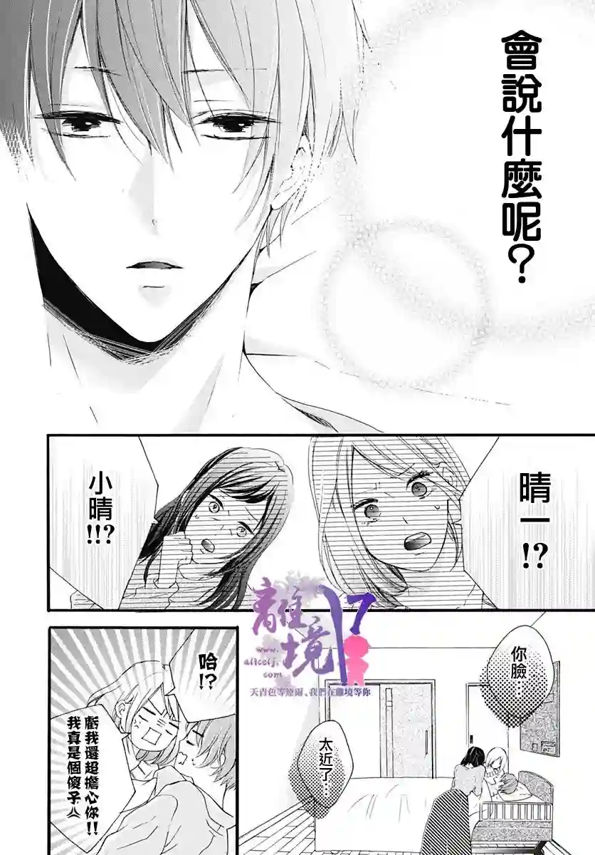 我也、想要接吻。第15话