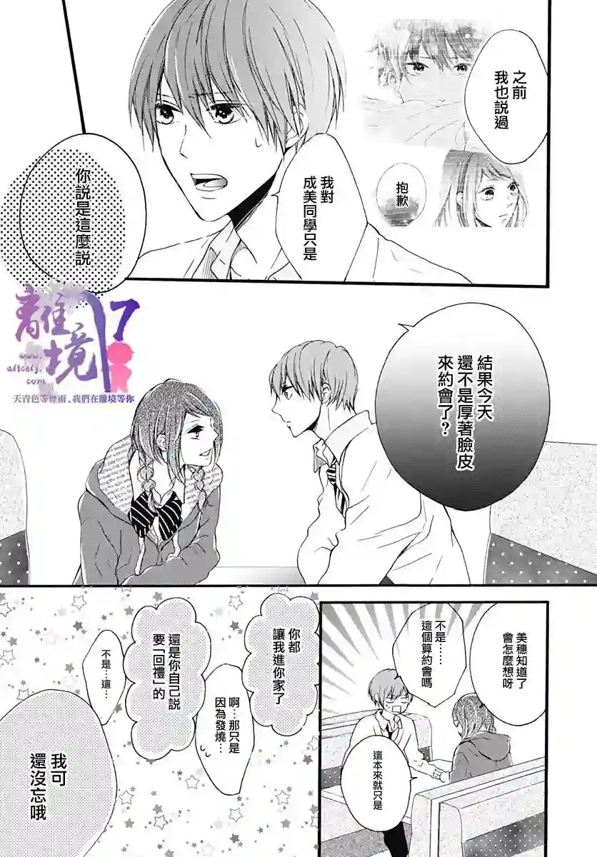 我也、想要接吻。第15话