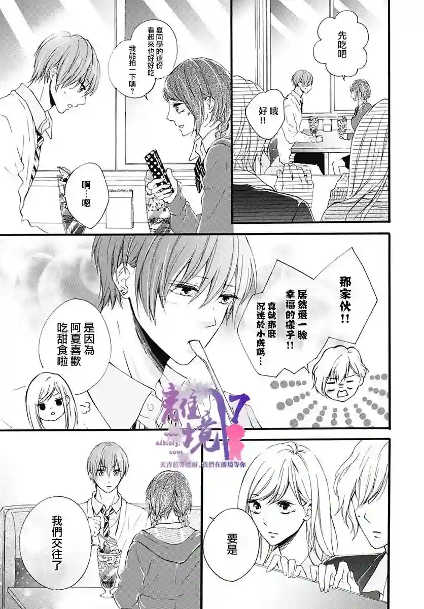 我也、想要接吻。第15话