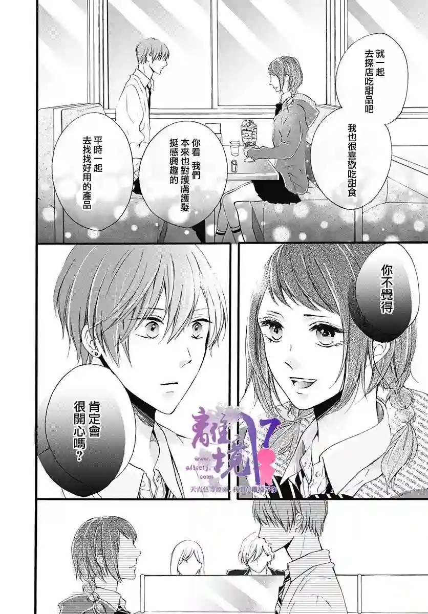 我也、想要接吻。第15话