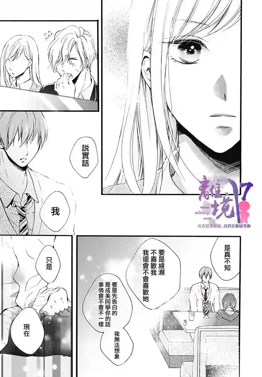 我也、想要接吻。第15话