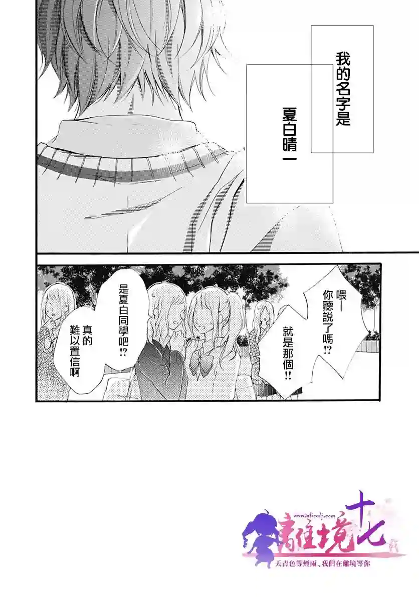 我也、想要接吻。第16话