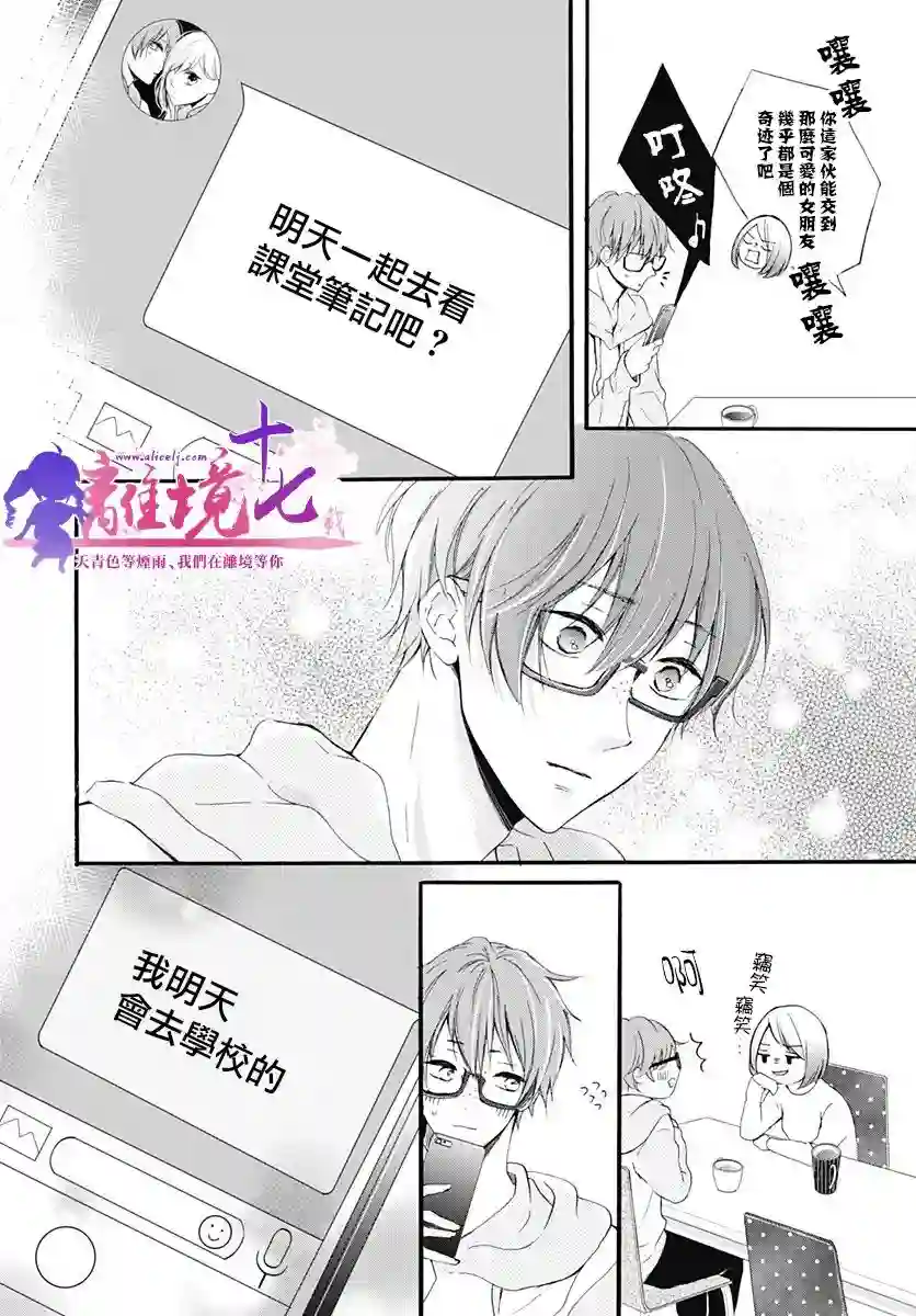 我也、想要接吻。第16话