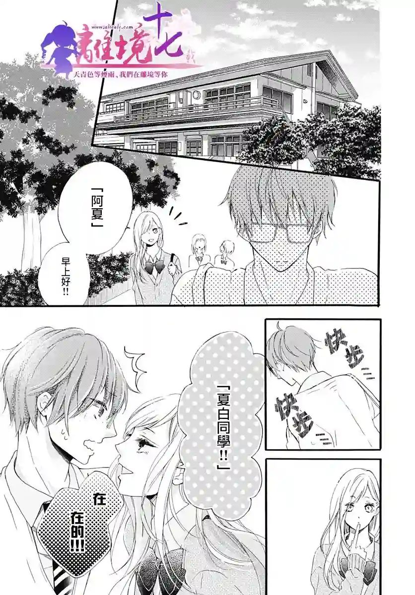 我也、想要接吻。第16话