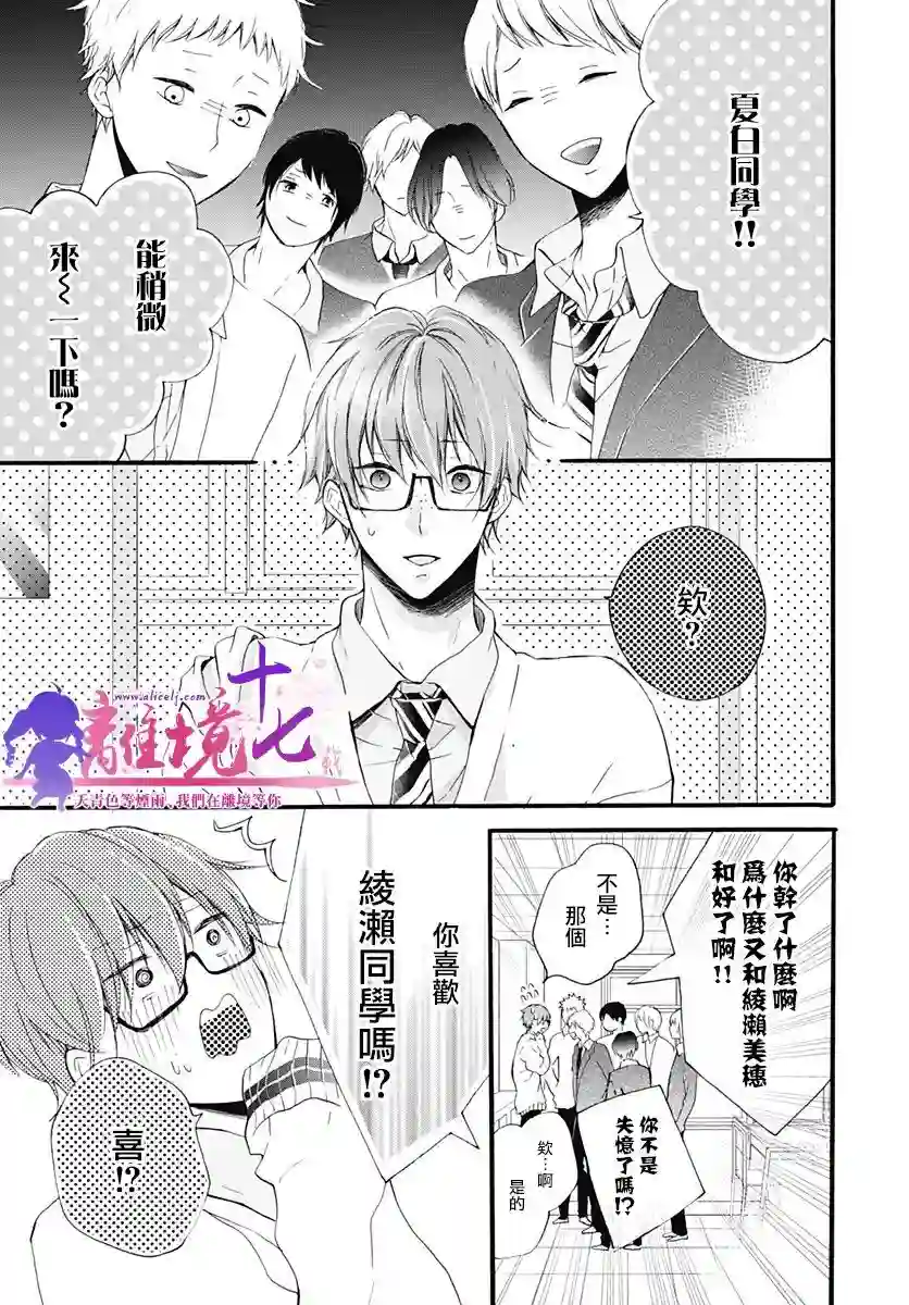 我也、想要接吻。第16话