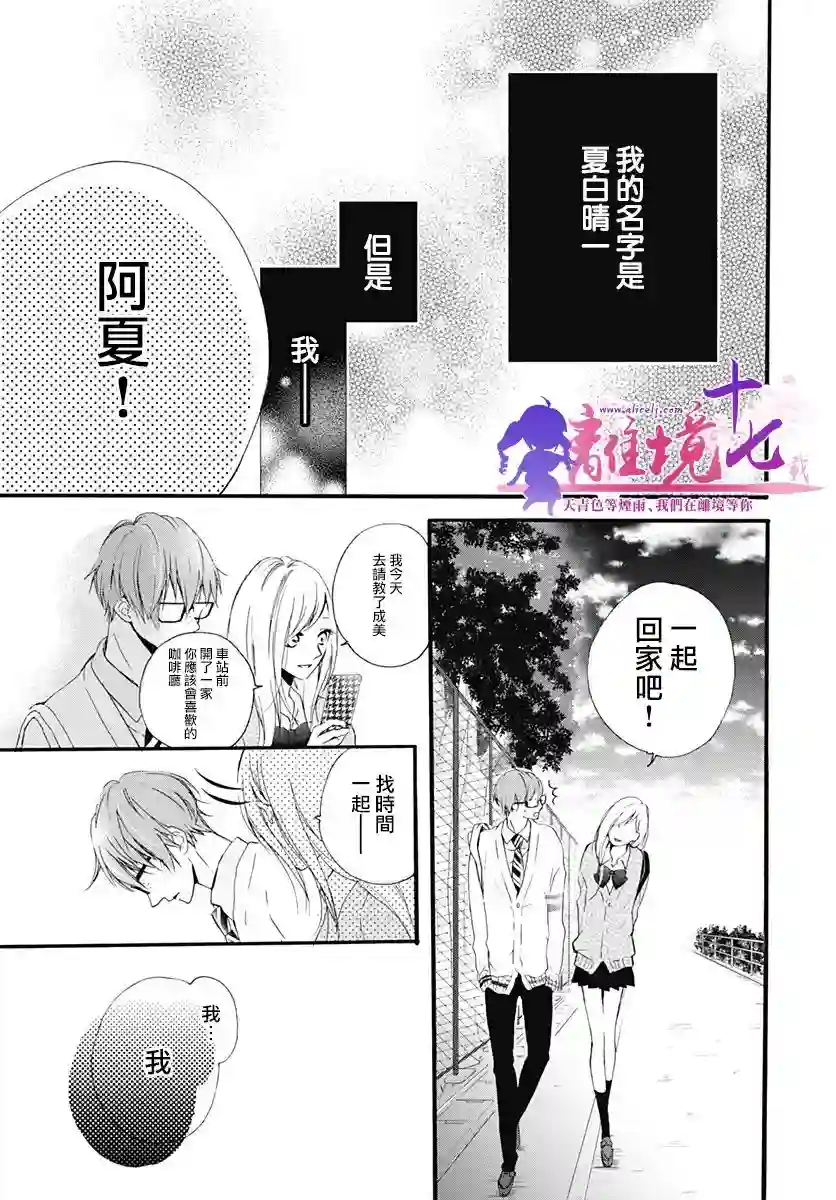 我也、想要接吻。第16话