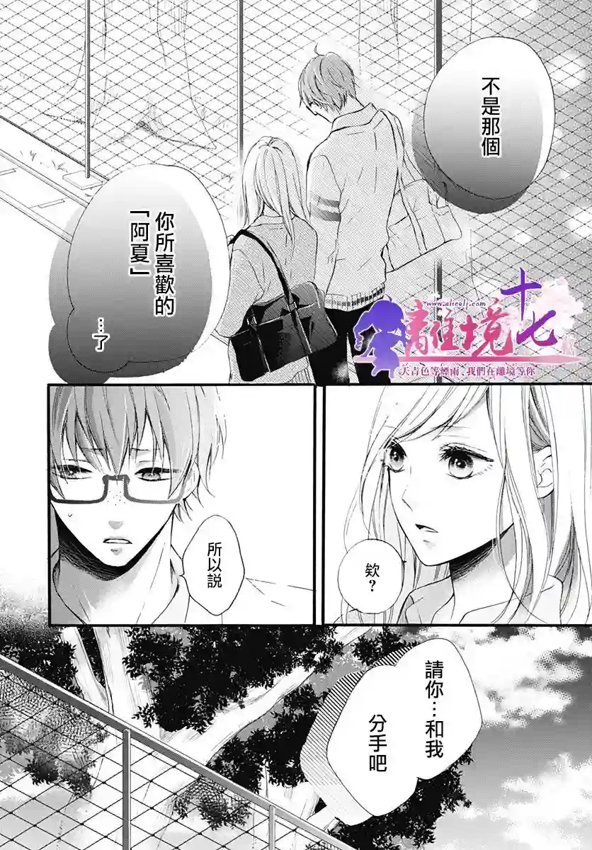 我也、想要接吻。第16话