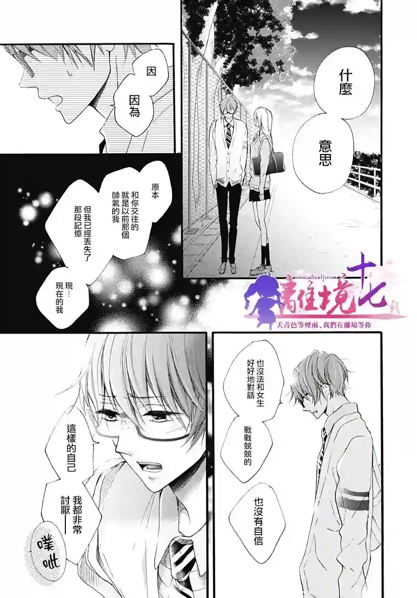 我也、想要接吻。第16话