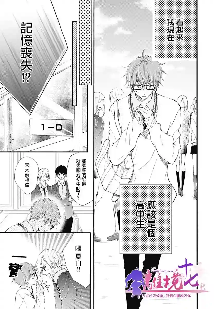 我也、想要接吻。第16话