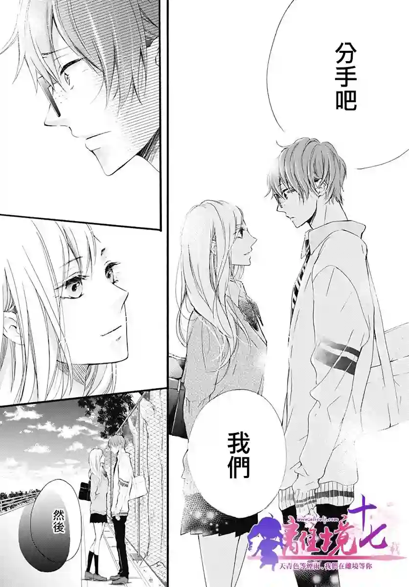 我也、想要接吻。第16话