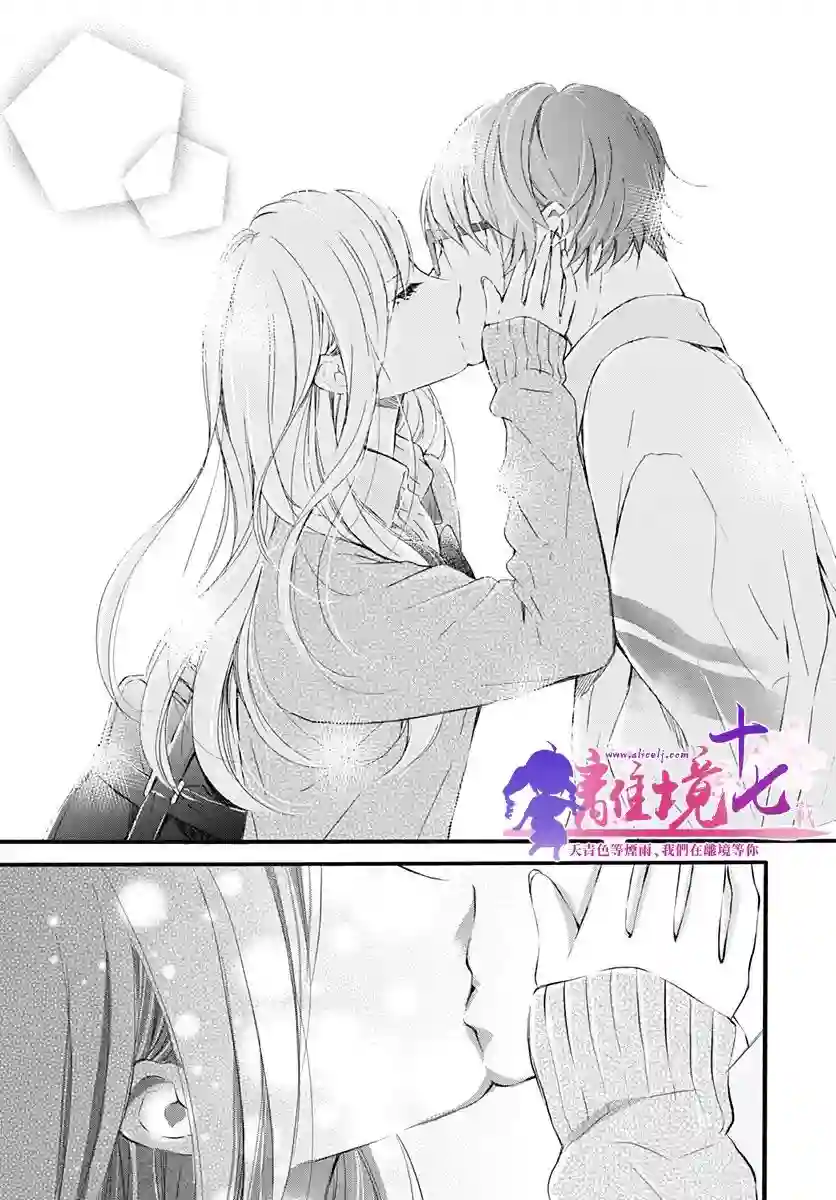 我也、想要接吻。第16话