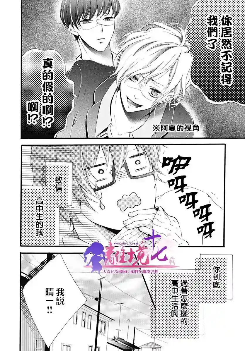 我也、想要接吻。第16话