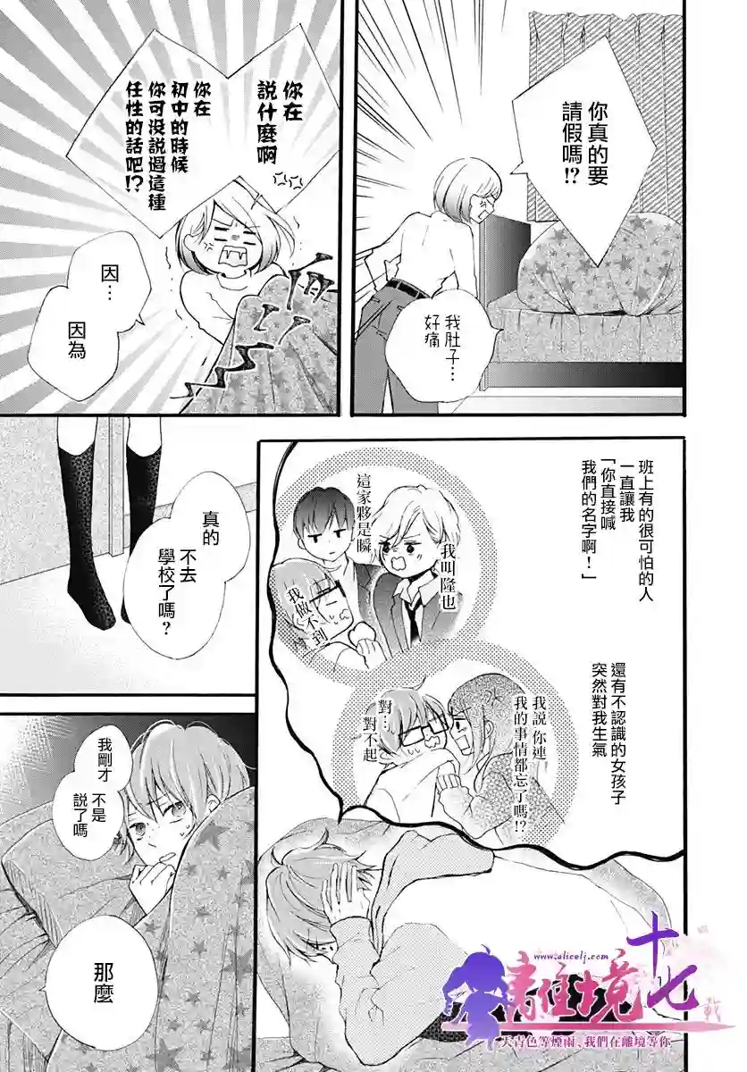 我也、想要接吻。第16话