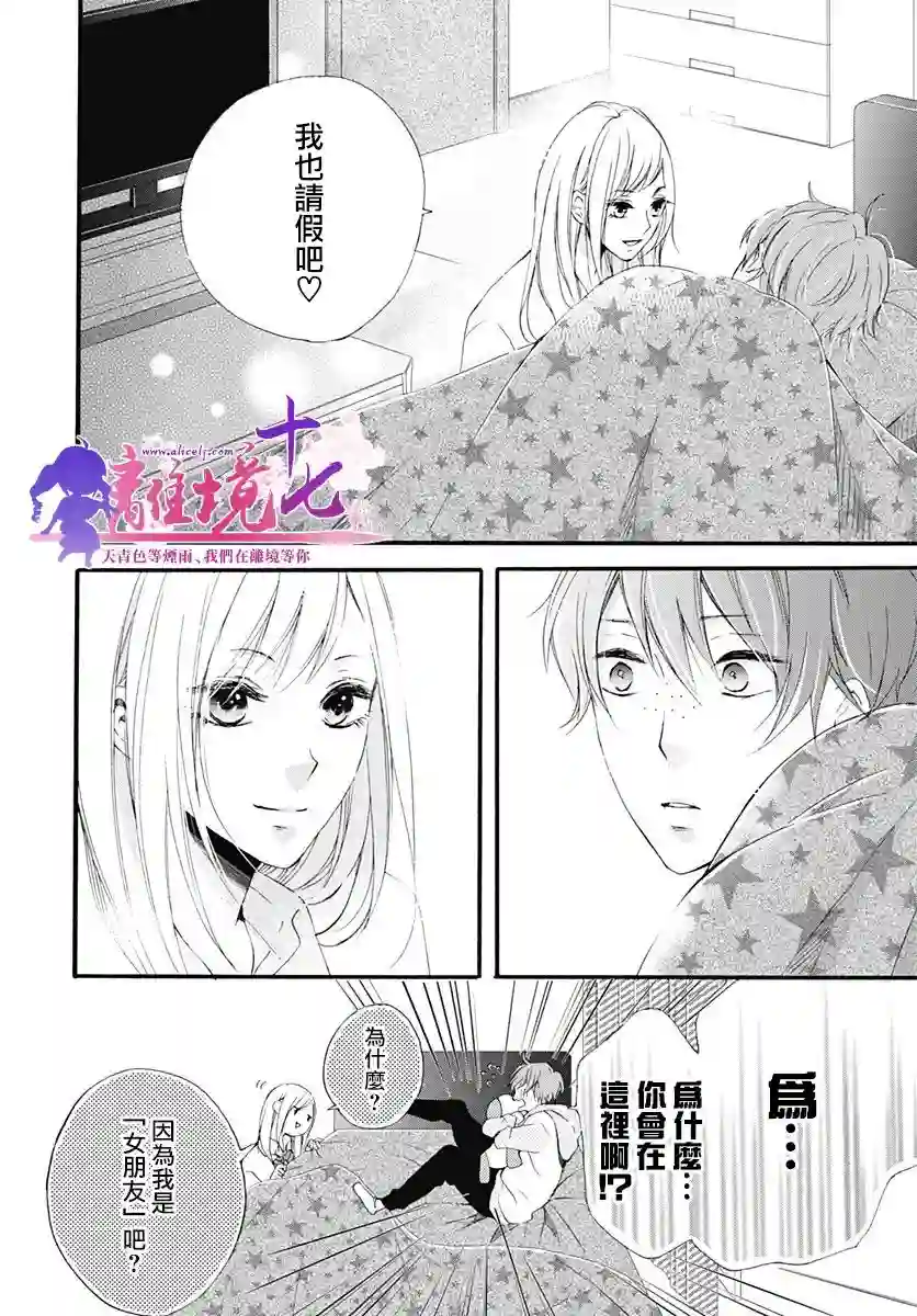 我也、想要接吻。第16话