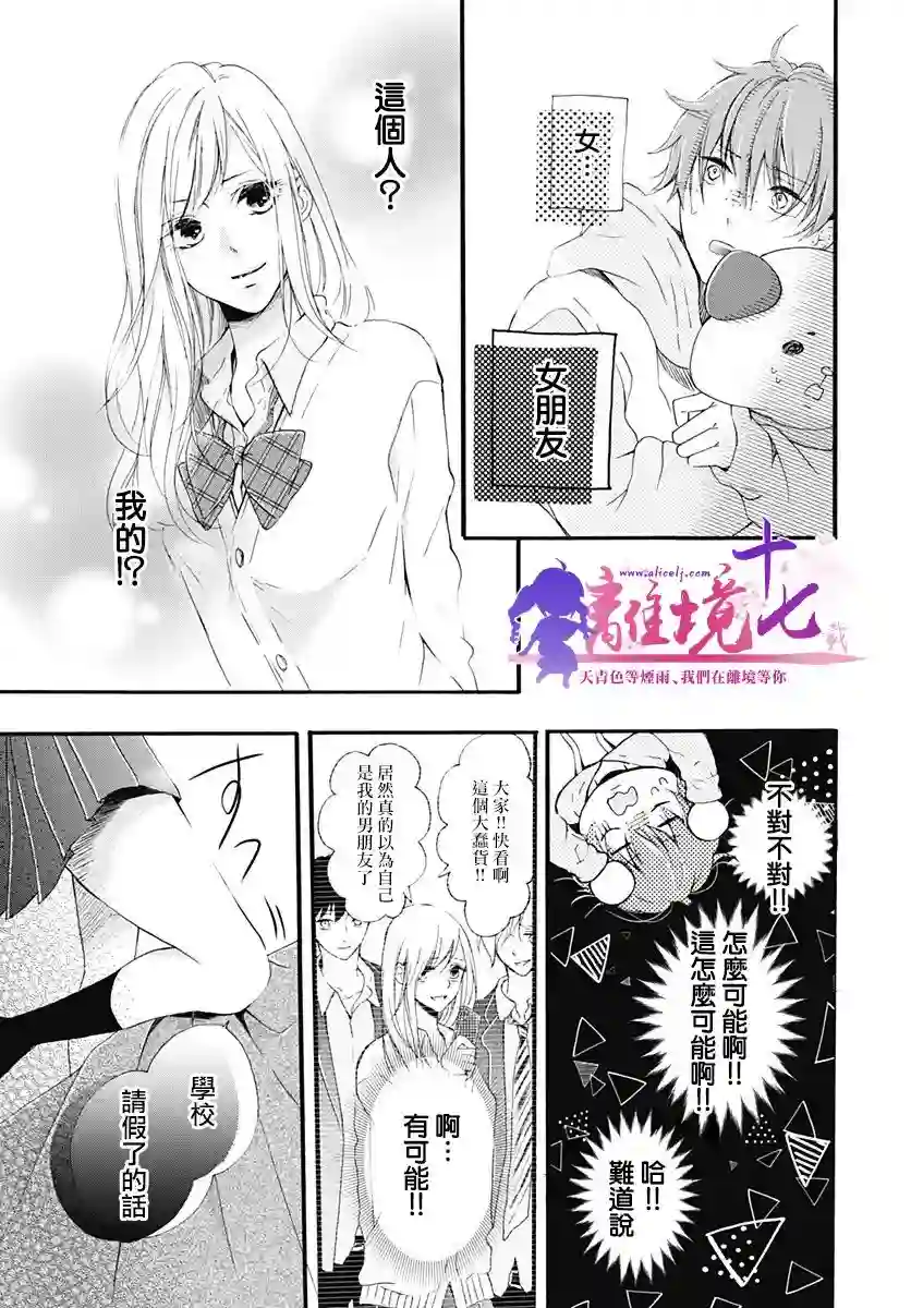 我也、想要接吻。第16话